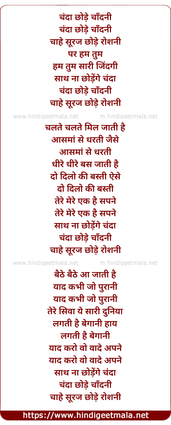 lyrics of song Chanda Chhode Chandni