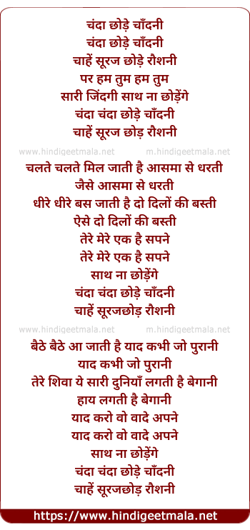 lyrics of song Chanda Chodey Chandani (Duet)