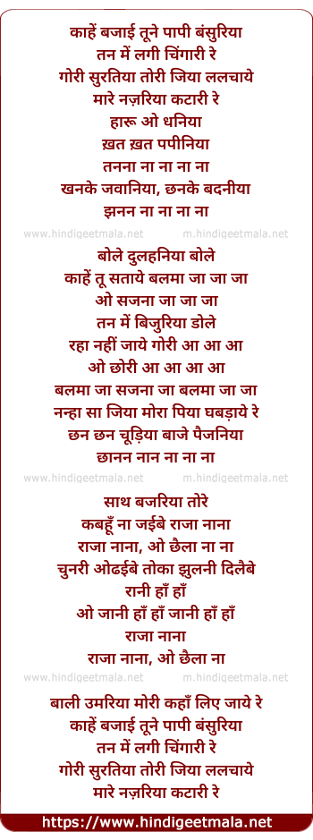 lyrics of song Kahe Bajai Tune