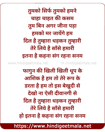 lyrics of song Tumko Sirf Tumko Humne Chaha (Male)