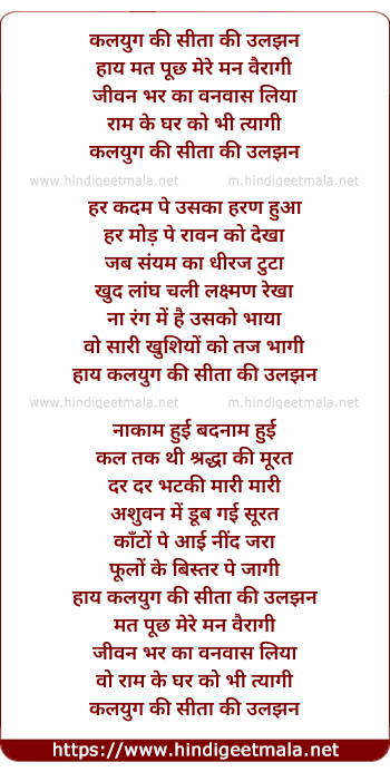 lyrics of song Kaliyug Ki Sita (2)