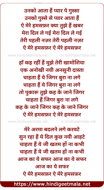 lyrics of song Ae Mere Humsafar