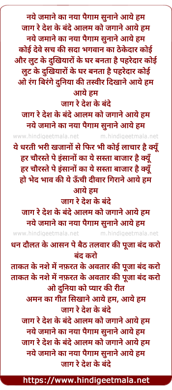 lyrics of song Naye Zamane Ka Naya Paigham