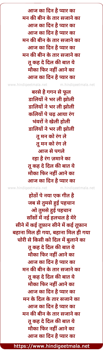 lyrics of song Aaj Ka Din Hai Pyar Ka