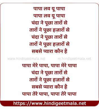 lyrics of song Papa Mere Papa (1)