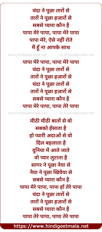 lyrics of song Papa Mere Papa (2)
