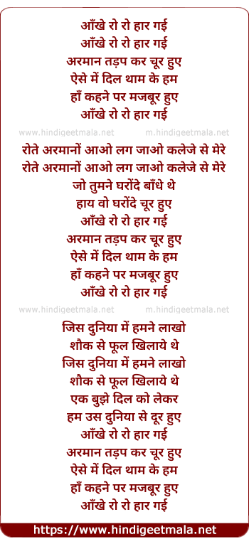 lyrics of song Aankhe Ro Ro Haar Gayi