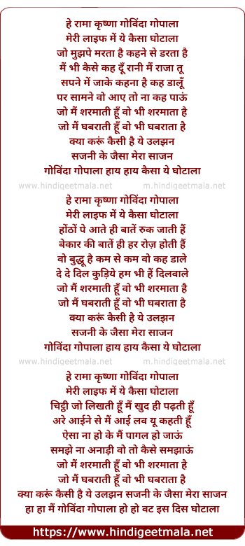 lyrics of song Hey Rama Krishna