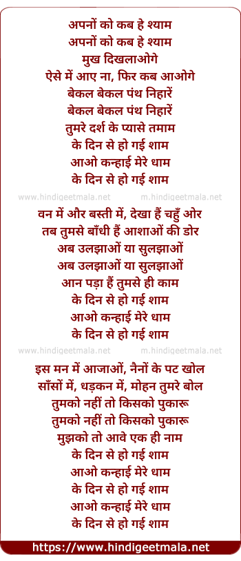 lyrics of song Aao Kanhai Mere Dham
