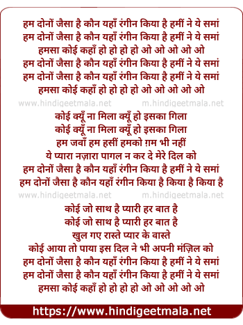 lyrics of song Hum Dono Jaisa Hai Kaun Yaha
