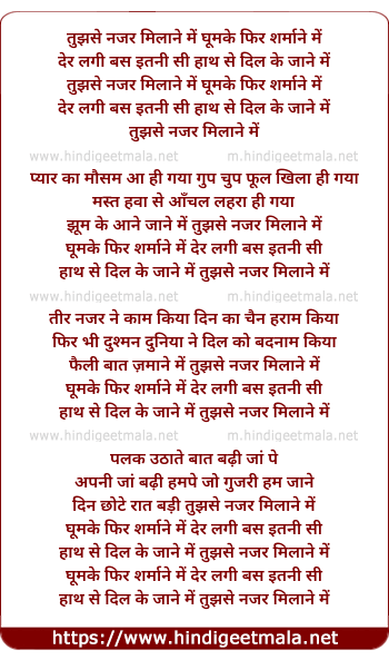 lyrics of song Tujhse Nazar Milane Me