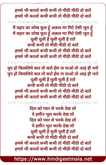 lyrics of song Humse Bhi Kar Lo Kabhi To Kabhi Mitthi Mitthi Do Baate