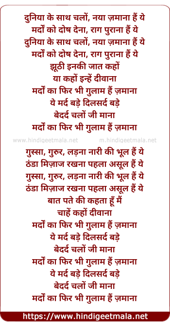 lyrics of song Ye Mard Bade Dil Sard Bade (Male)