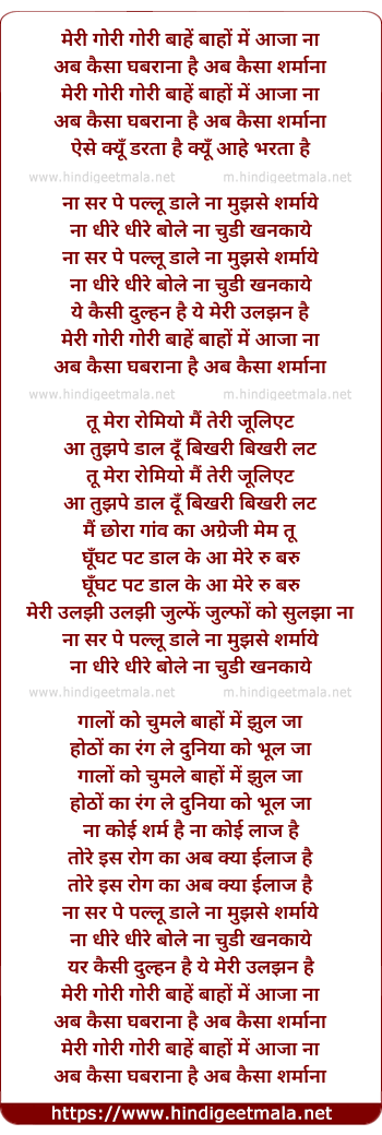 lyrics of song Meri Gori Gori Bahe Baho Me Aaja Na