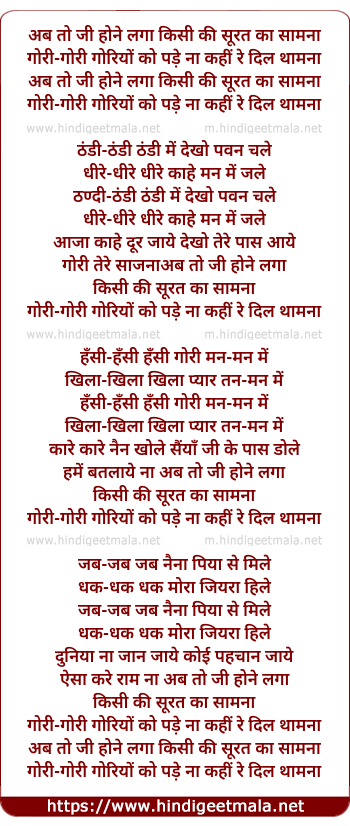 lyrics of song Ab To Ji Hone Laga Kisi Ki Surat Ka Samna