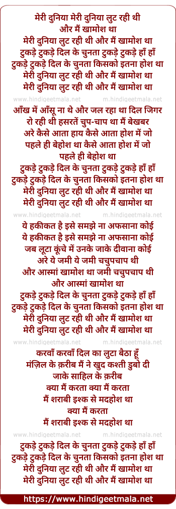 lyrics of song Meri Duniya Lut Rahi Thi Aur Mai Khamosh Tha