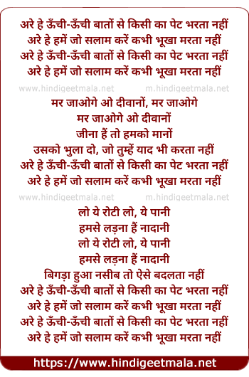 lyrics of song Unchi-Unchi Baato Se (2)