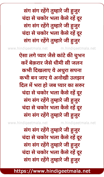 lyrics of song Sang Sang Rahenge Tumhare O Huzur (Sad)