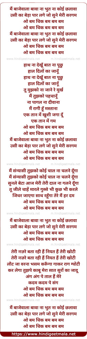 lyrics of song Main Bajewala Bawa Na Bhut Na Koi Chalava