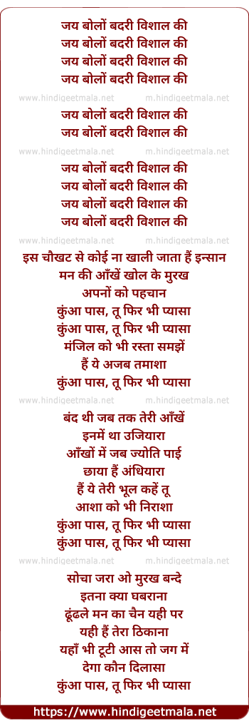 lyrics of song Kuwa Paas Tu Phir Bhi Pyasa