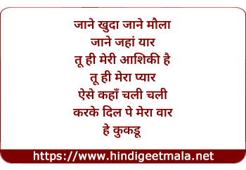 lyrics of song Jaane Maula Jaane Khuda (2)