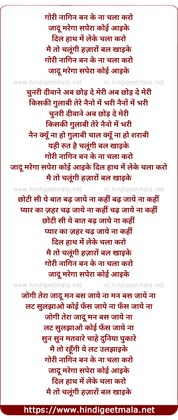lyrics of song Gori Naagan Ban Ke Na Chala Karo