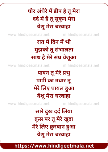 lyrics of song Ghor Andhere