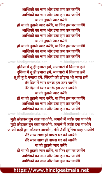 lyrics of song Aashiqo Ka Naam Aur Uncha Kar Jayenge