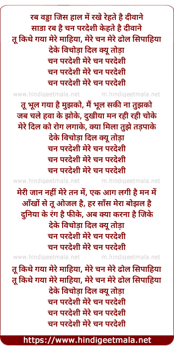 lyrics of song Chan Pardeshi Mere