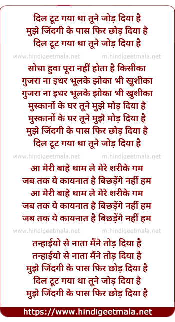 lyrics of song Dil Toot Gaya Tha