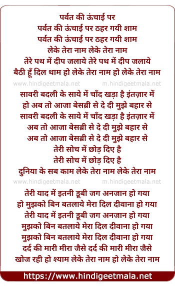 lyrics of song Parbat Ki Unchai Par Thehar Gayi Hai Shaam