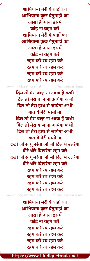 lyrics of song Raham Karey Rab