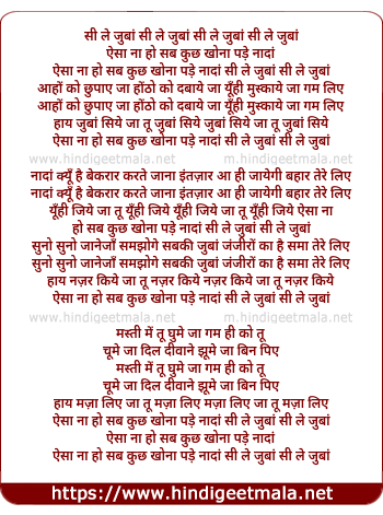 lyrics of song See Le Zuban, Aisa Na Ho Sab Kuch Khona Pade
