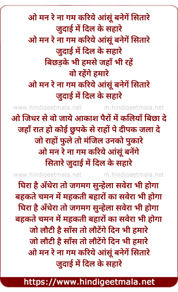 lyrics of song Man Re Na Gham Kariye