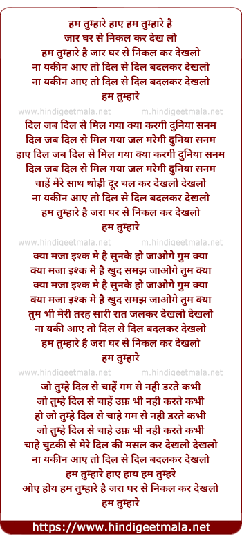 lyrics of song Hum Tumhare Hai Jara Ghar Se Nikal Kar