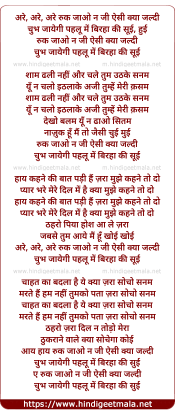 lyrics of song Ruk Jao Na Ji Aisi Kya Jaldi
