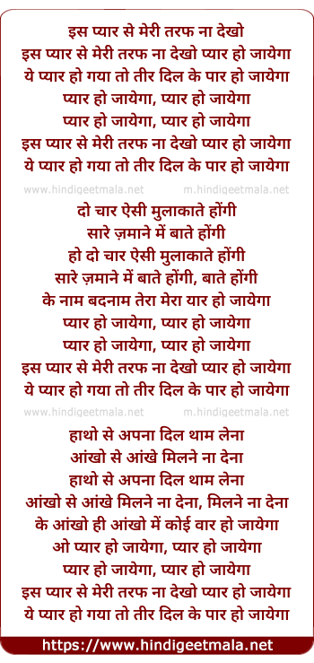 lyrics of song Is Pyar Se Meri Taraf (Male)