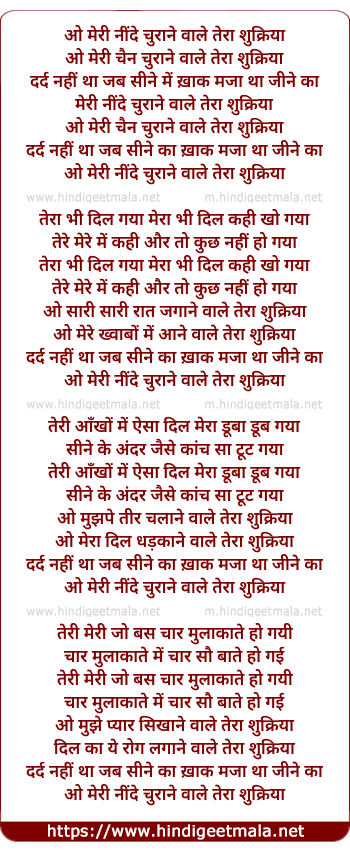 lyrics of song O Meri Ninde Churane Wale