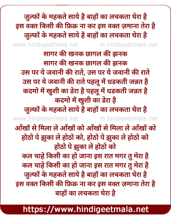 lyrics of song Zulfo Ke Mahkte Saye Hai