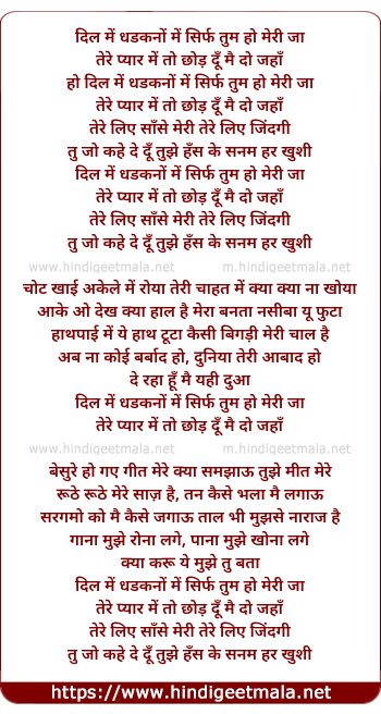 lyrics of song Dil Me Dhadkano Me Sirf Tum Ho Meri Jaan