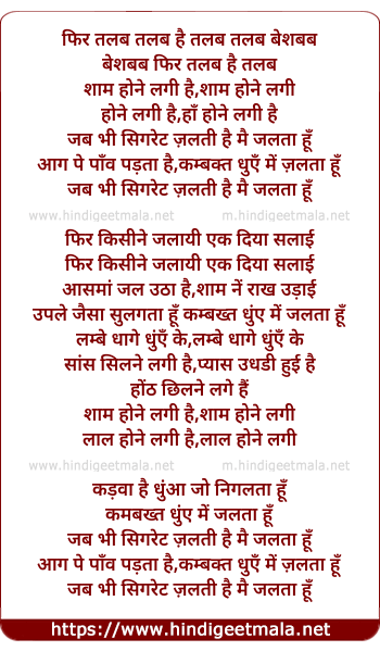 lyrics of song Jab Bhi Ciggaret (Jazz)