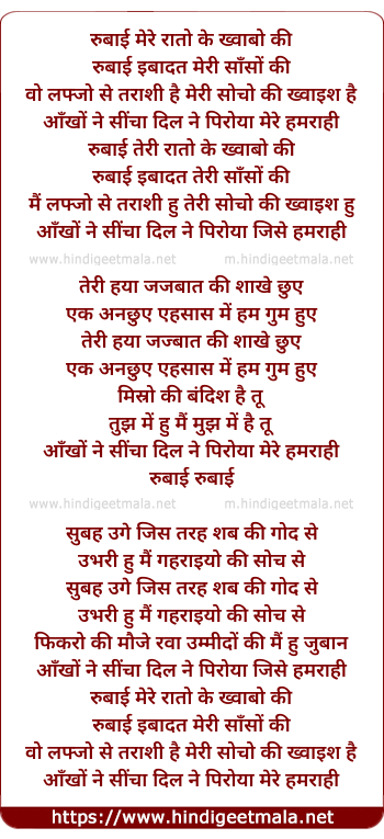 lyrics of song Rubayi More Raato Ke Khwabo Ki