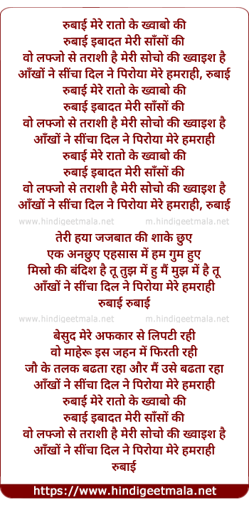 lyrics of song Rubayi More Rato Ke (Remix)