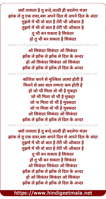 lyrics of song O Sikander (International Dance Mix)