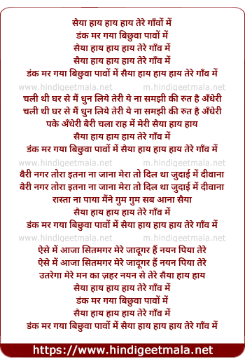 lyrics of song Saiya Haye Tere Gaon Me