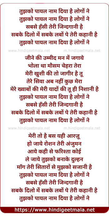 lyrics of song Tujhko Payal Naam Diya Hai