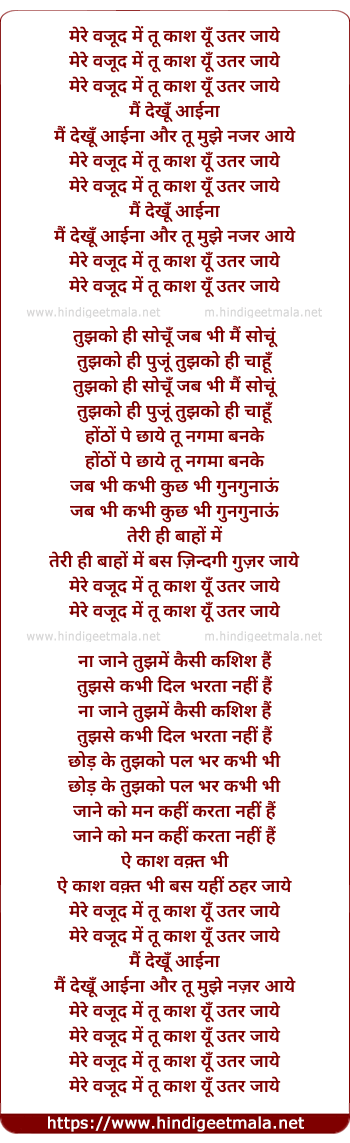 lyrics of song Mere Wajud Me Tu Kash Yu Utar Jaye (Duet)