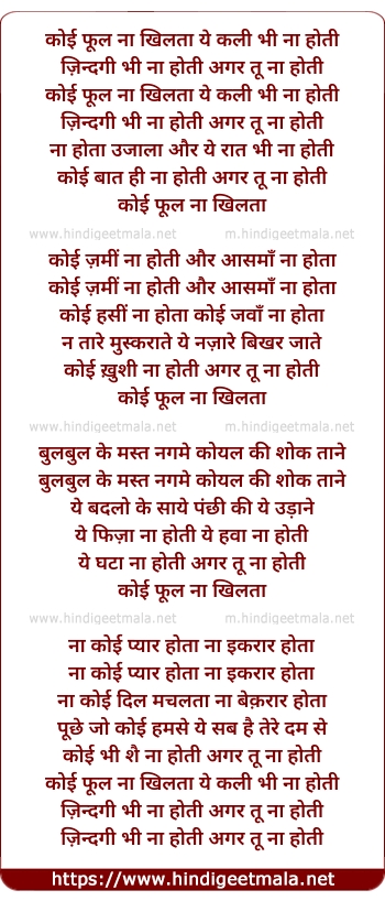 lyrics of song Koi Phool Na Khilta Ye Kali Bhi Na Hoti