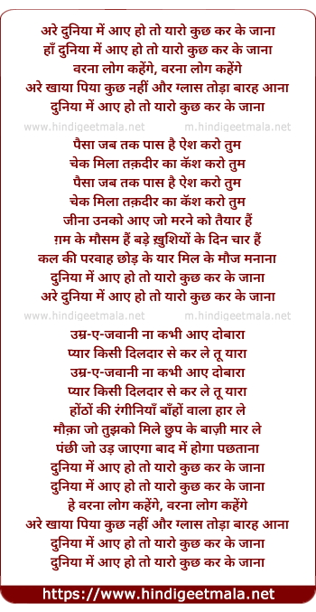 lyrics of song Duniya Mein Aaye Ho To Yaro