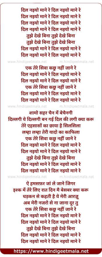 lyrics of song Dil Naiyo Mane Re
